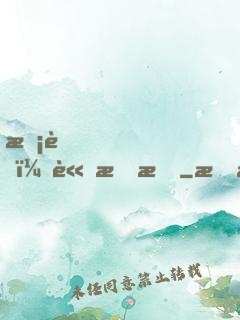 校草，請指教